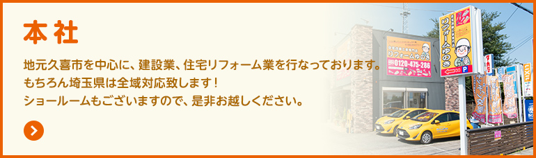 本社